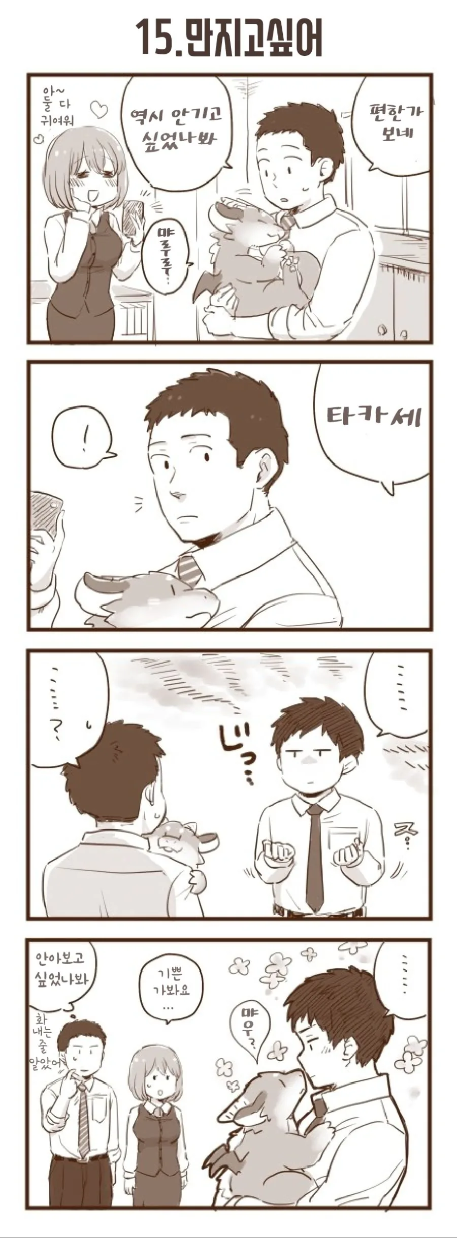 회사 앞에서 드래곤을 줍는 manhwa.7~24 - 이미지 9