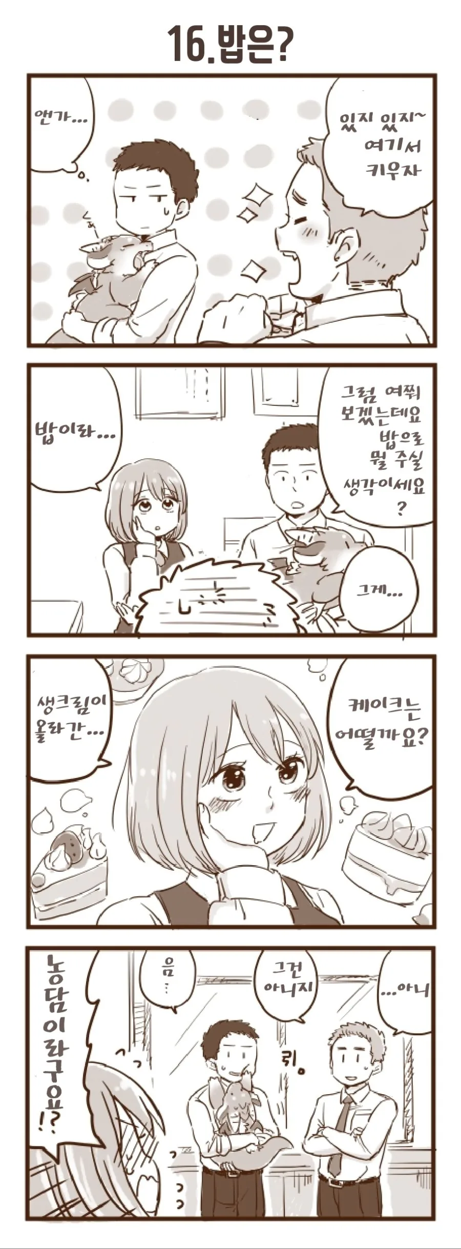 회사 앞에서 드래곤을 줍는 manhwa.7~24 - 이미지 10