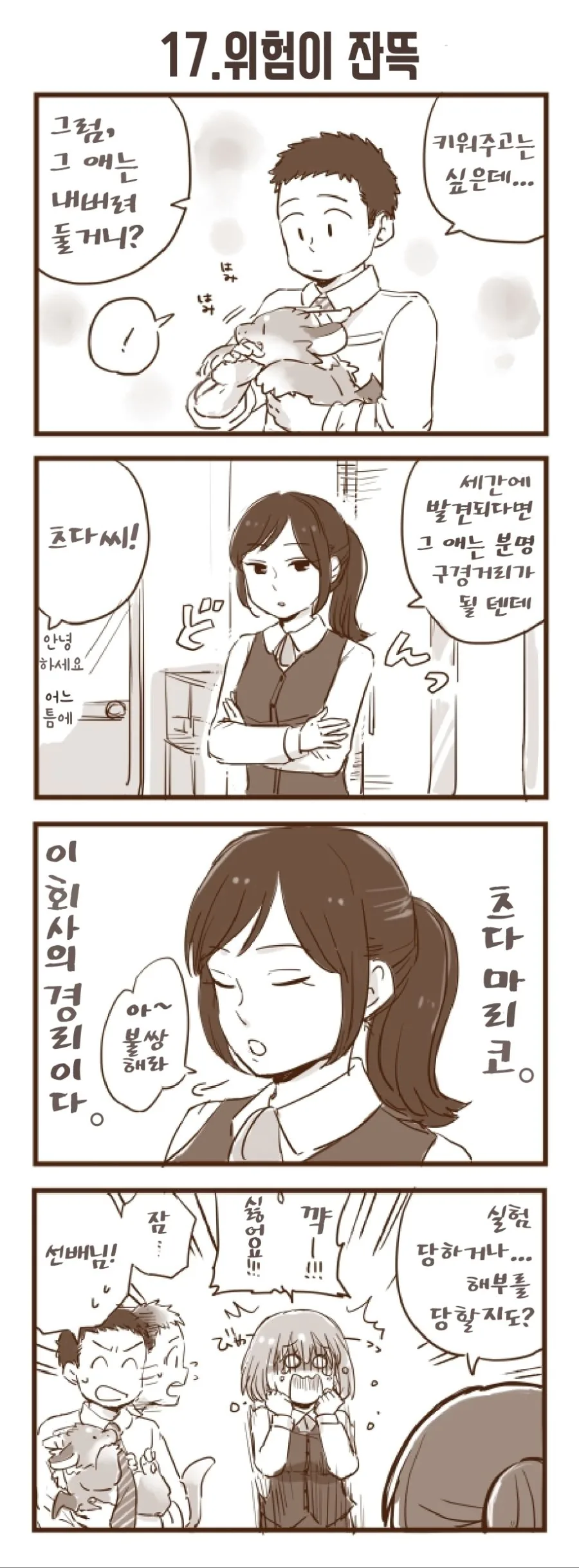 회사 앞에서 드래곤을 줍는 manhwa.7~24 - 이미지 11