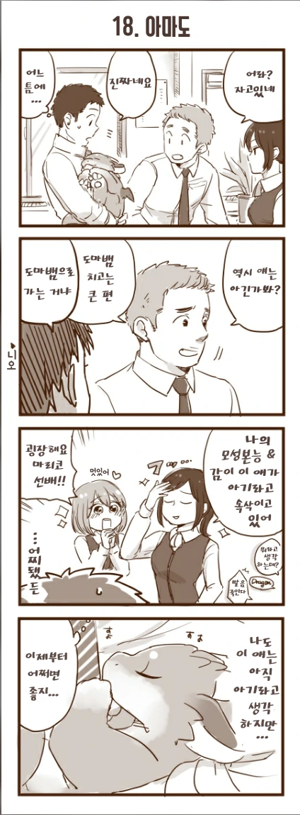 회사 앞에서 드래곤을 줍는 manhwa.7~24 - 이미지 12