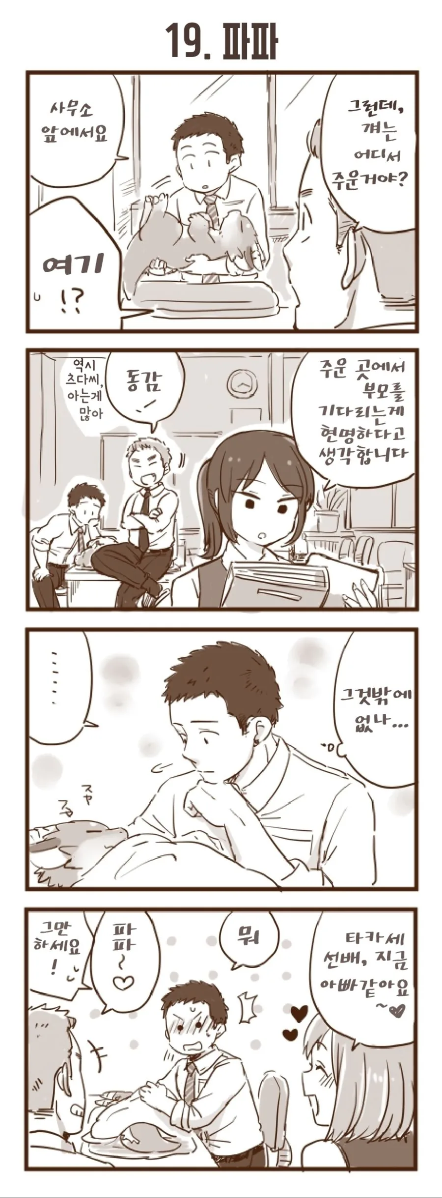 회사 앞에서 드래곤을 줍는 manhwa.7~24 - 이미지 13