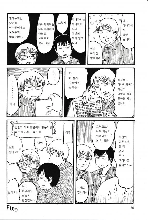 여직원의 ㅇㄴ 색깔이 궁금한 만화.manhwa - 이미지 4