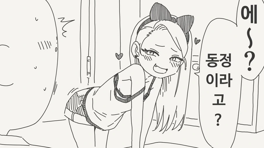 동정이냐고 물어보는 ㅁㅅㄱㅋ.manga