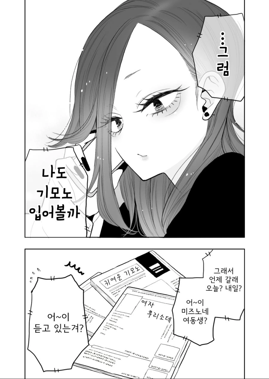선배에게 데이트 신청하는 만화.manga - 이미지 3