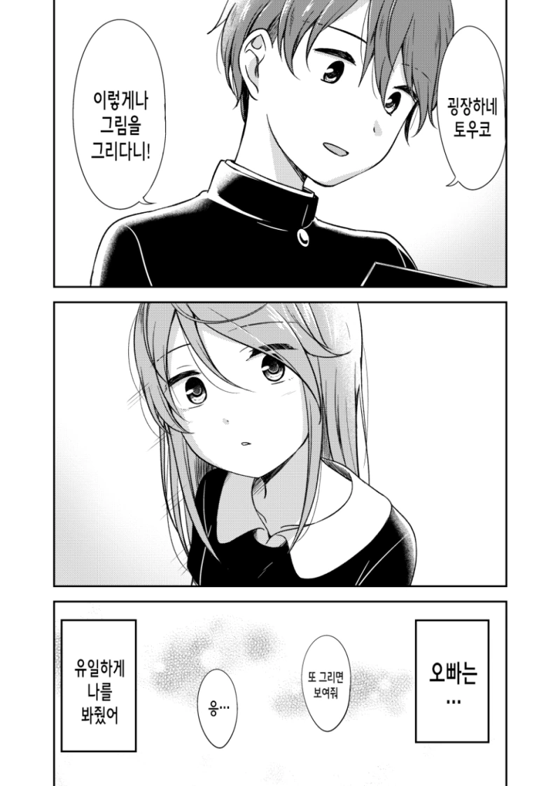 혼자가 좋은 어두운 아이.manhwa - 이미지 13