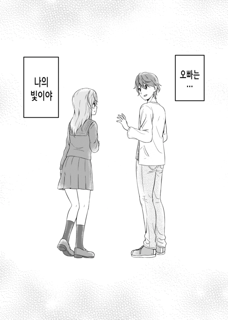 혼자가 좋은 어두운 아이.manhwa - 이미지 14