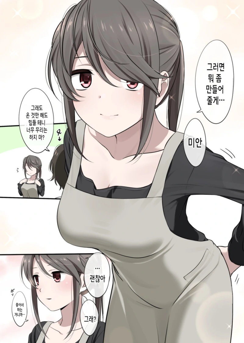 혼자가 좋은 어두운 아이.manhwa - 이미지 16