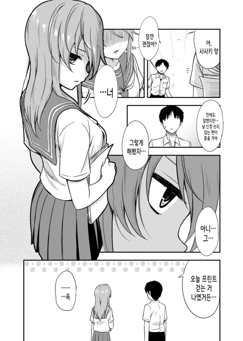 혼자가 좋은 어두운 아이.manhwa - 이미지 20