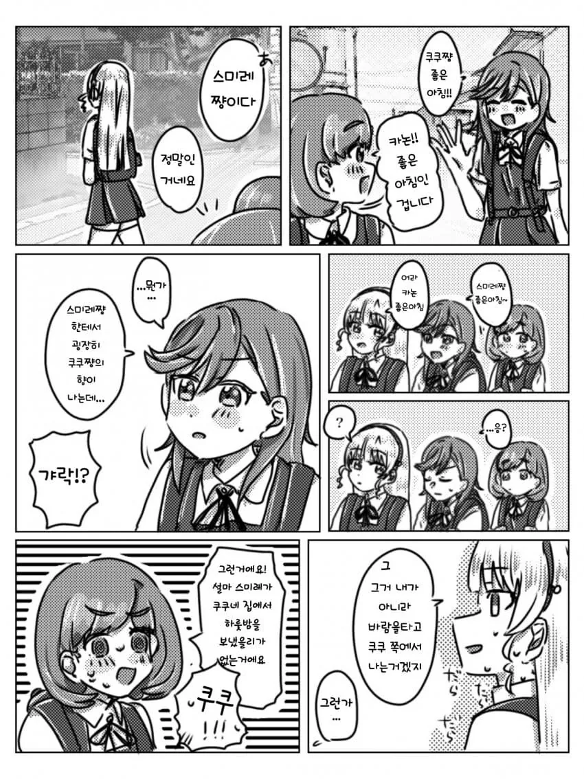 [럽라] 같은 향기가 나는 두사람