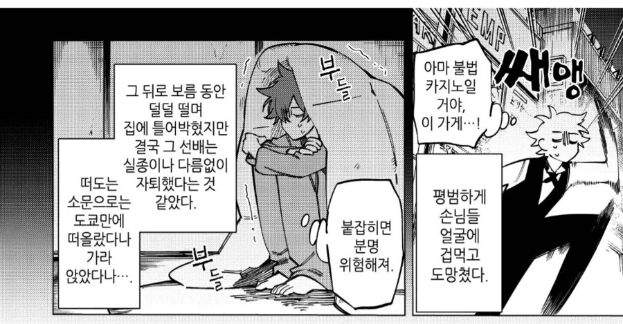 대학생시절 카지노 알바를 했던 주인공.manhwa - 이미지 2