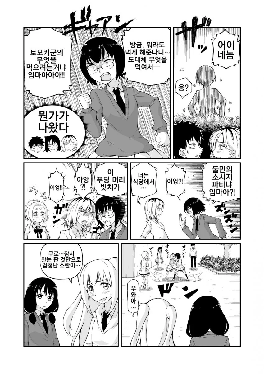 와타모테 분위기 요약.manga - 이미지 3