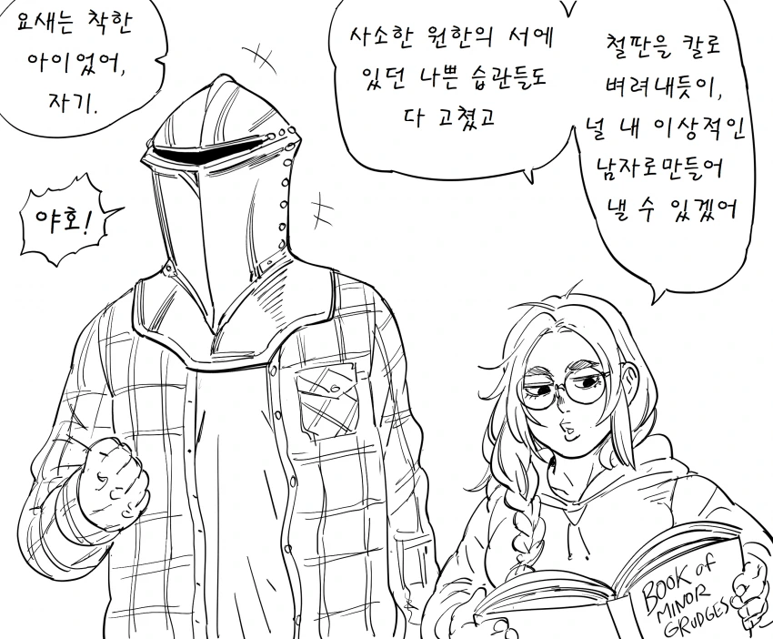 대충 드워프 여친을 둔 인간 남자 만화.manga - 이미지 2
