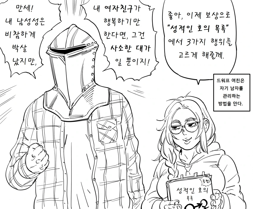 대충 드워프 여친을 둔 인간 남자 만화.manga - 이미지 4