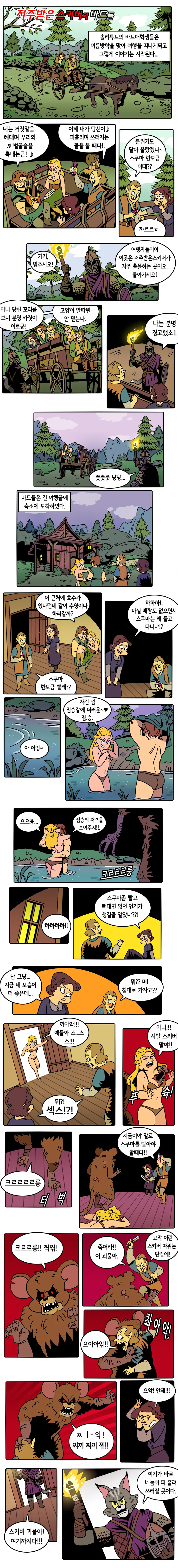 스카이림 만화