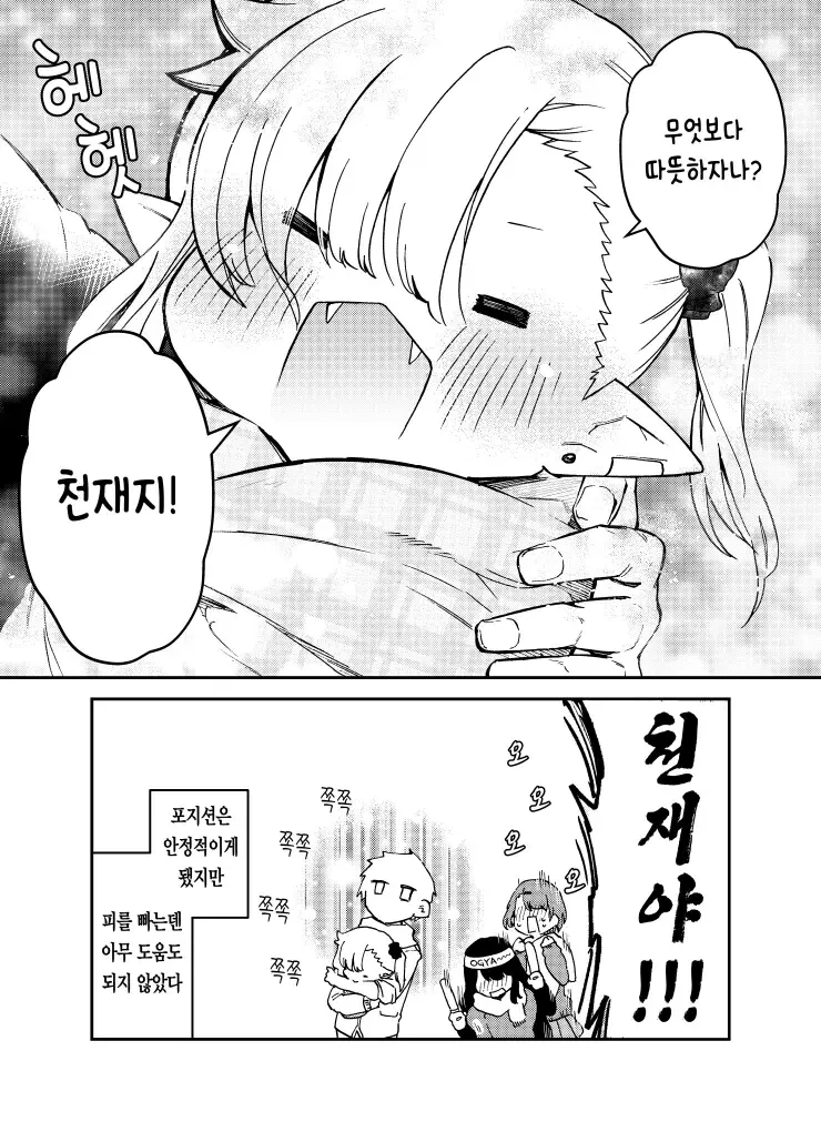 빠는걸 잘 못하는 뱀파이어 만화 - 이미지 16