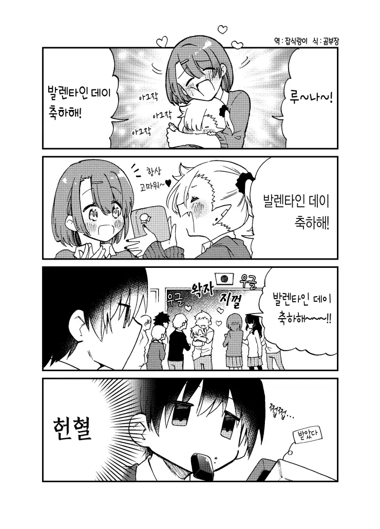 빠는걸 잘 못하는 뱀파이어 만화 - 이미지 17