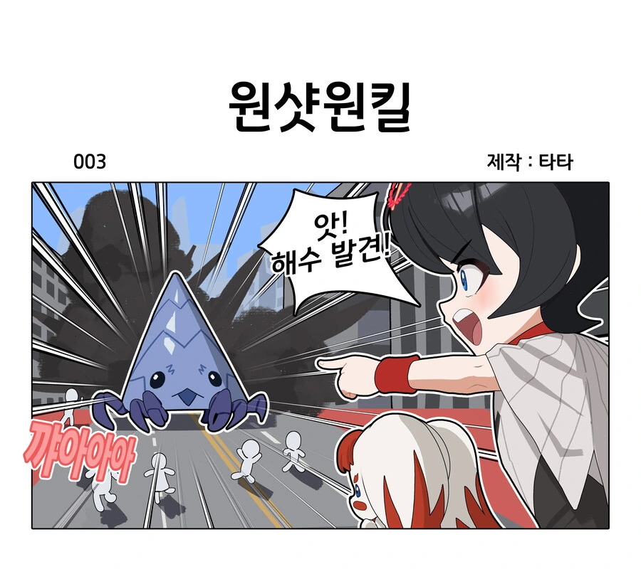 마법소녀) 도시의 평화를 지키는 마법소녀.manhwa