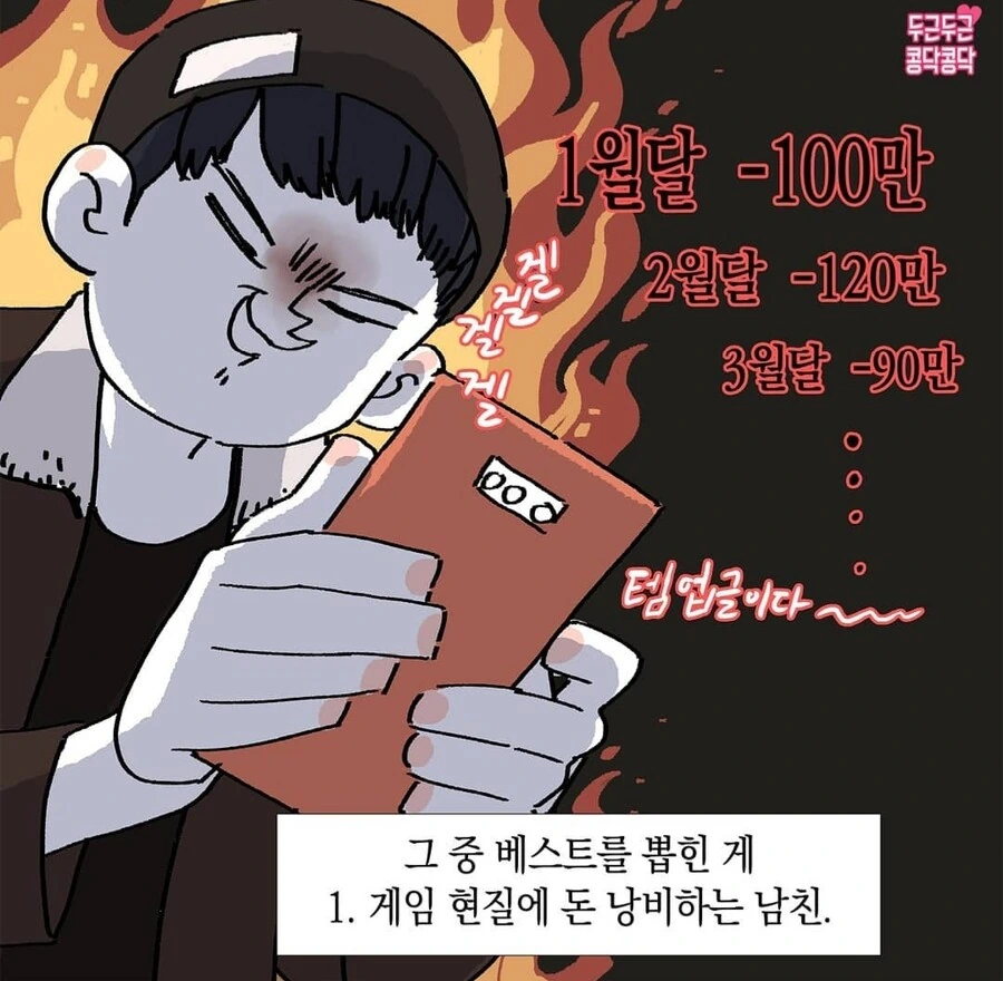 남자친구의 마음에안드는점manga - 이미지 2
