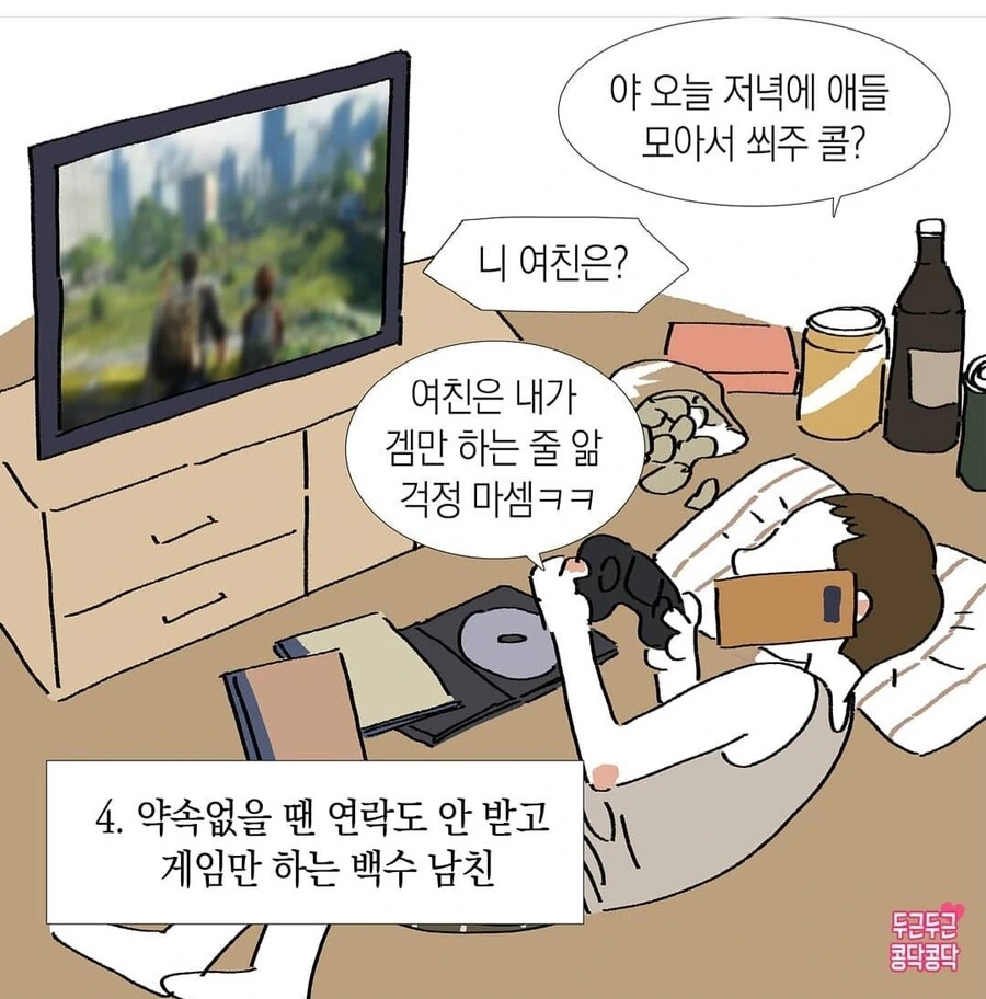 남자친구의 마음에안드는점manga - 이미지 5