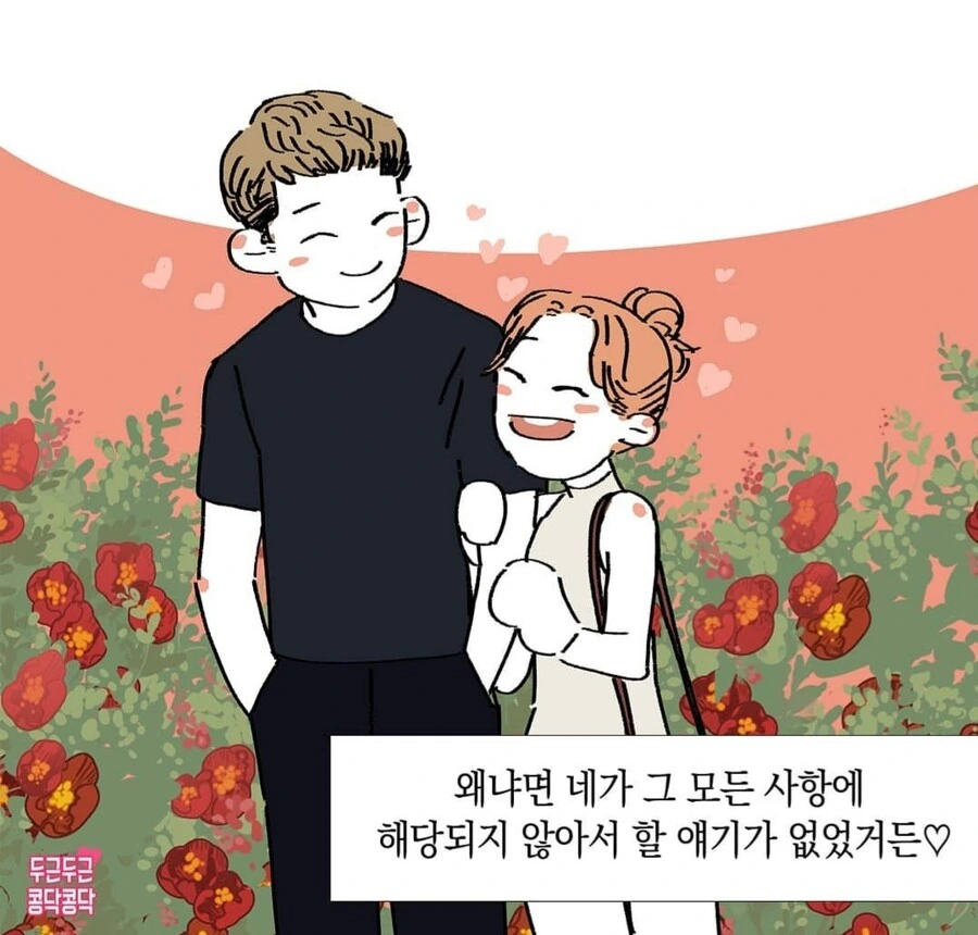 남자친구의 마음에안드는점manga - 이미지 7