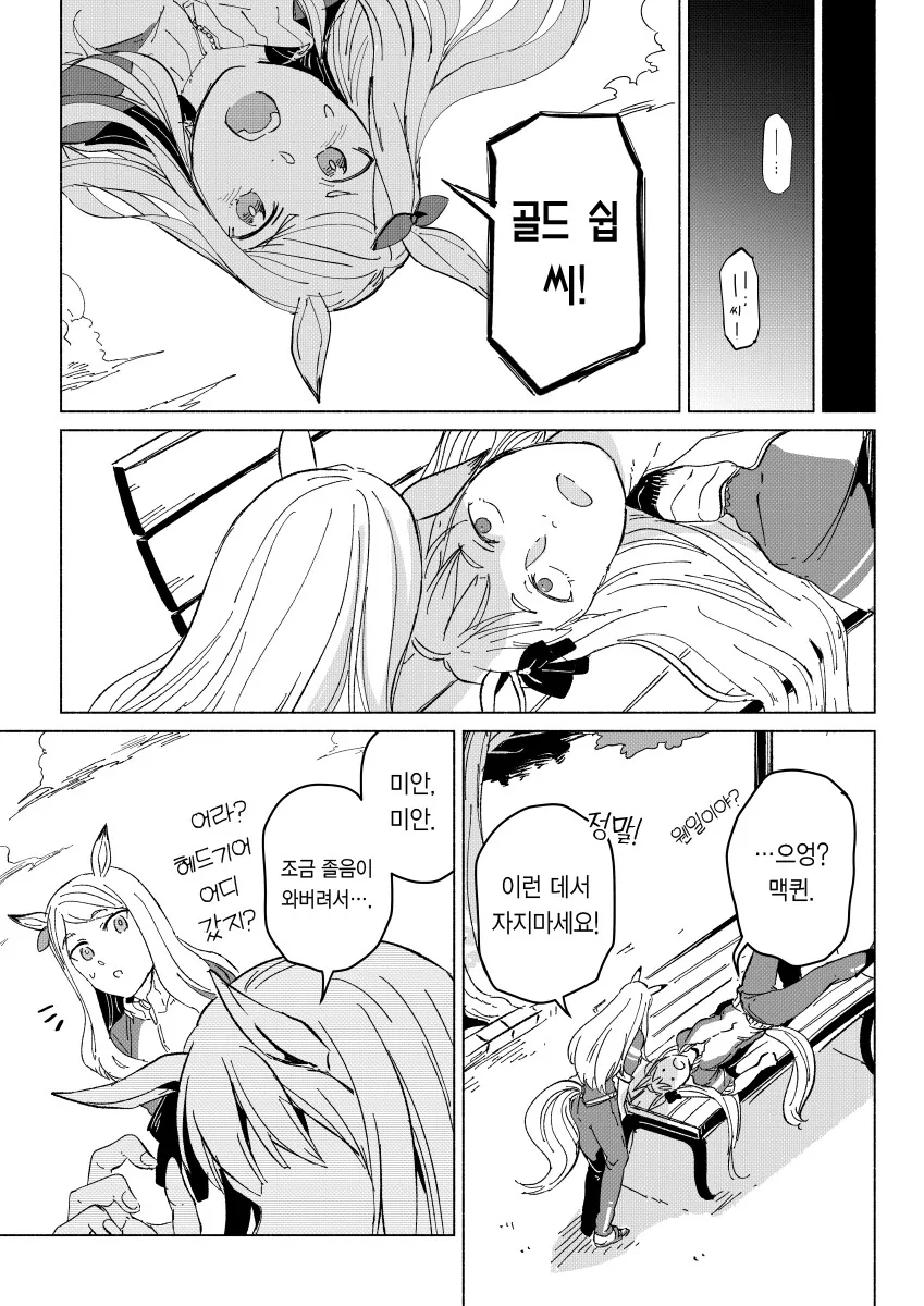 [말딸] 있었을지도 모를 기억.manhwa - 이미지 2
