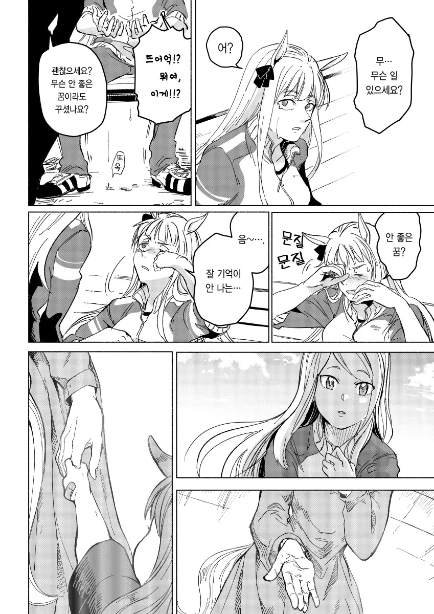 [말딸] 있었을지도 모를 기억.manhwa - 이미지 3