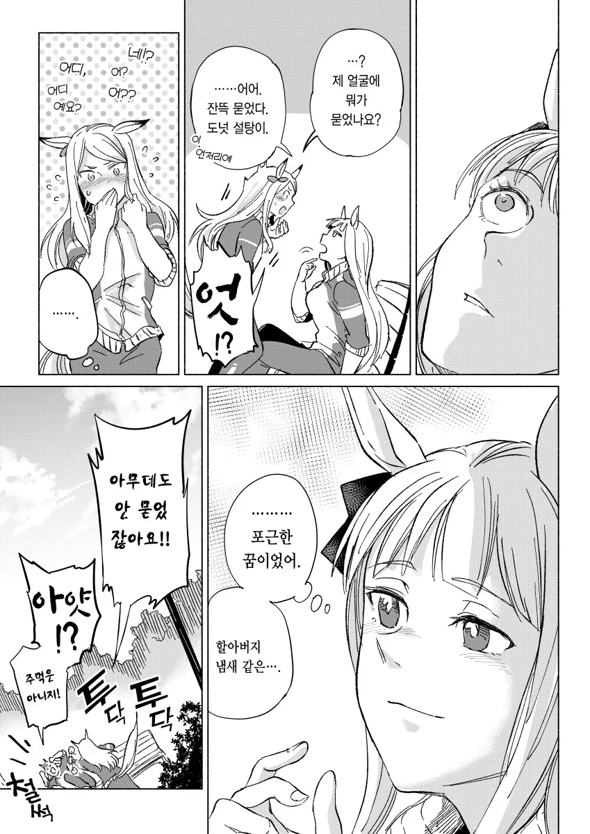 [말딸] 있었을지도 모를 기억.manhwa - 이미지 4
