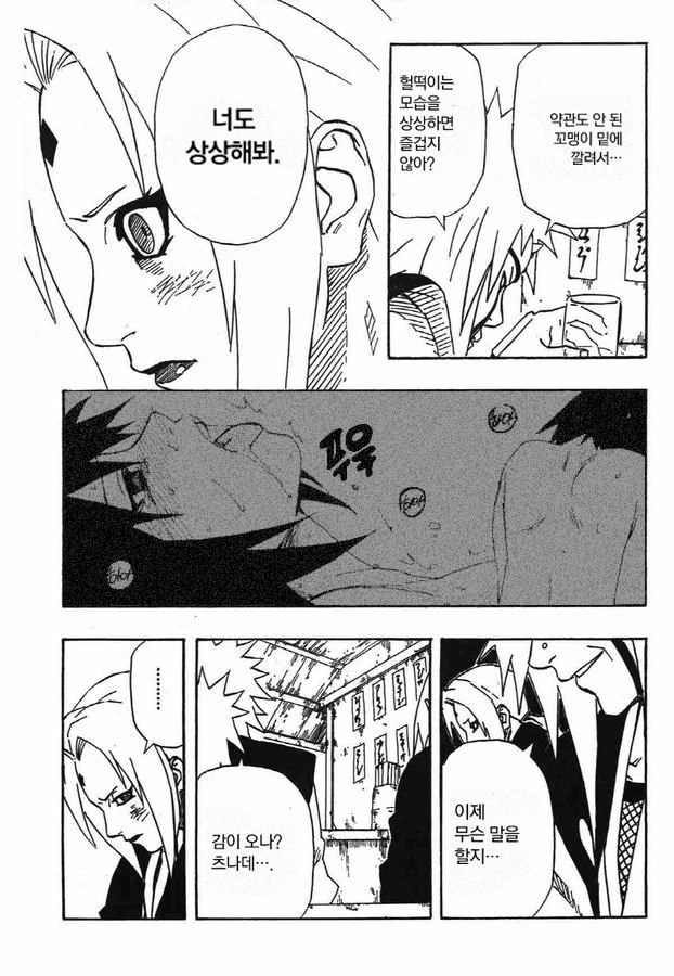 정신나간 나루토 왜곡 만화.manhwa - 이미지 5