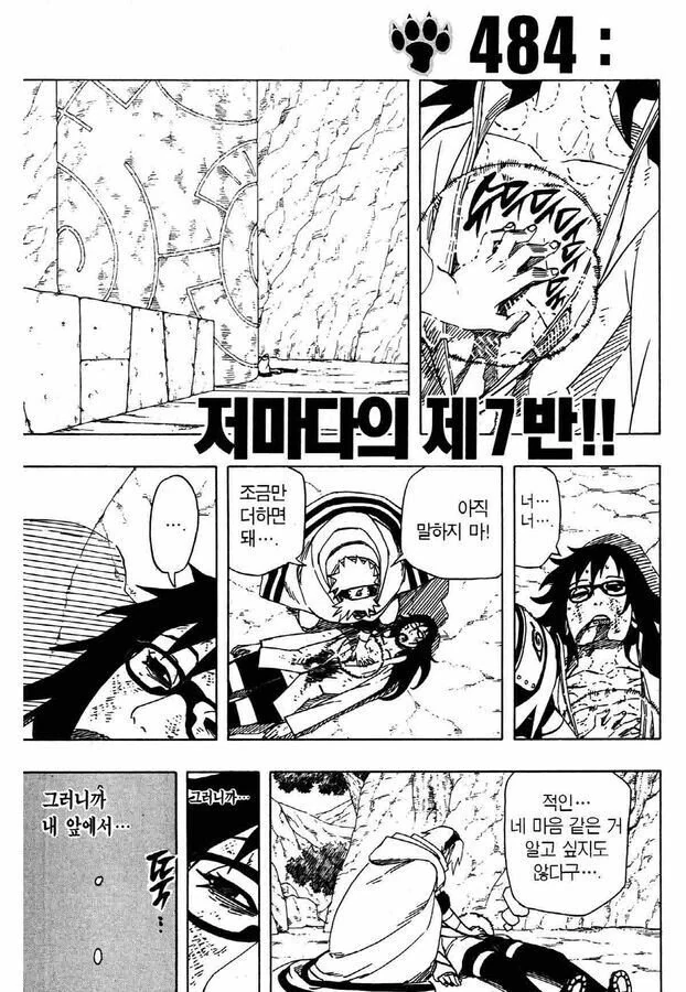 정신나간 나루토 왜곡 만화.manhwa - 이미지 7