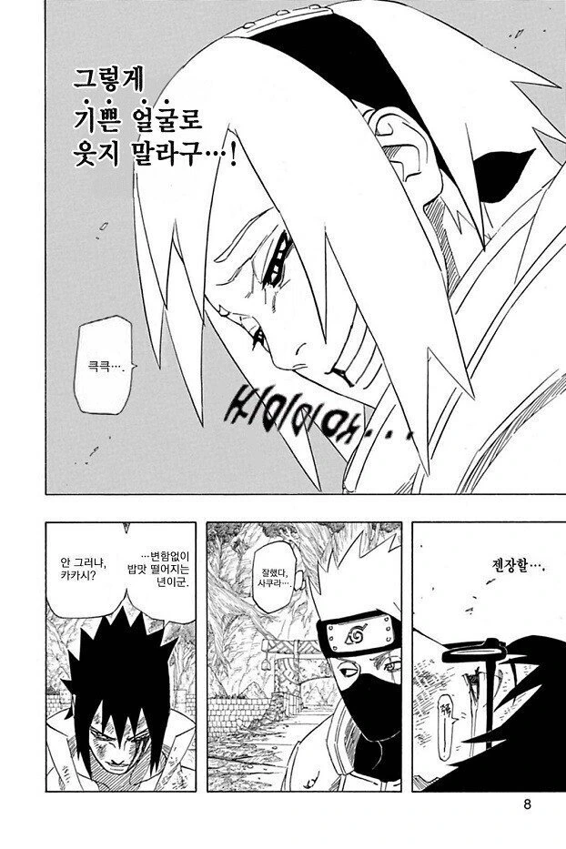 정신나간 나루토 왜곡 만화.manhwa - 이미지 8