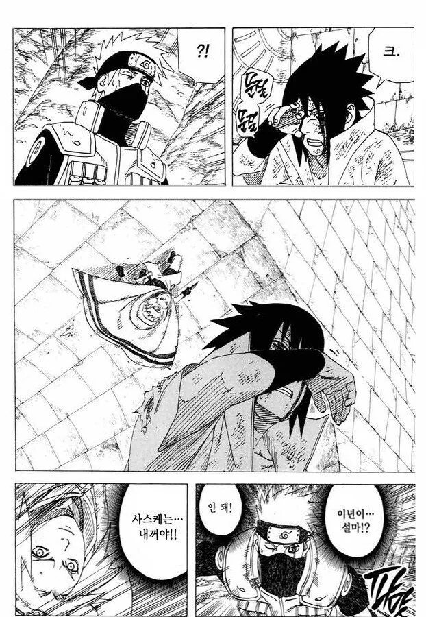 정신나간 나루토 왜곡 만화.manhwa - 이미지 9