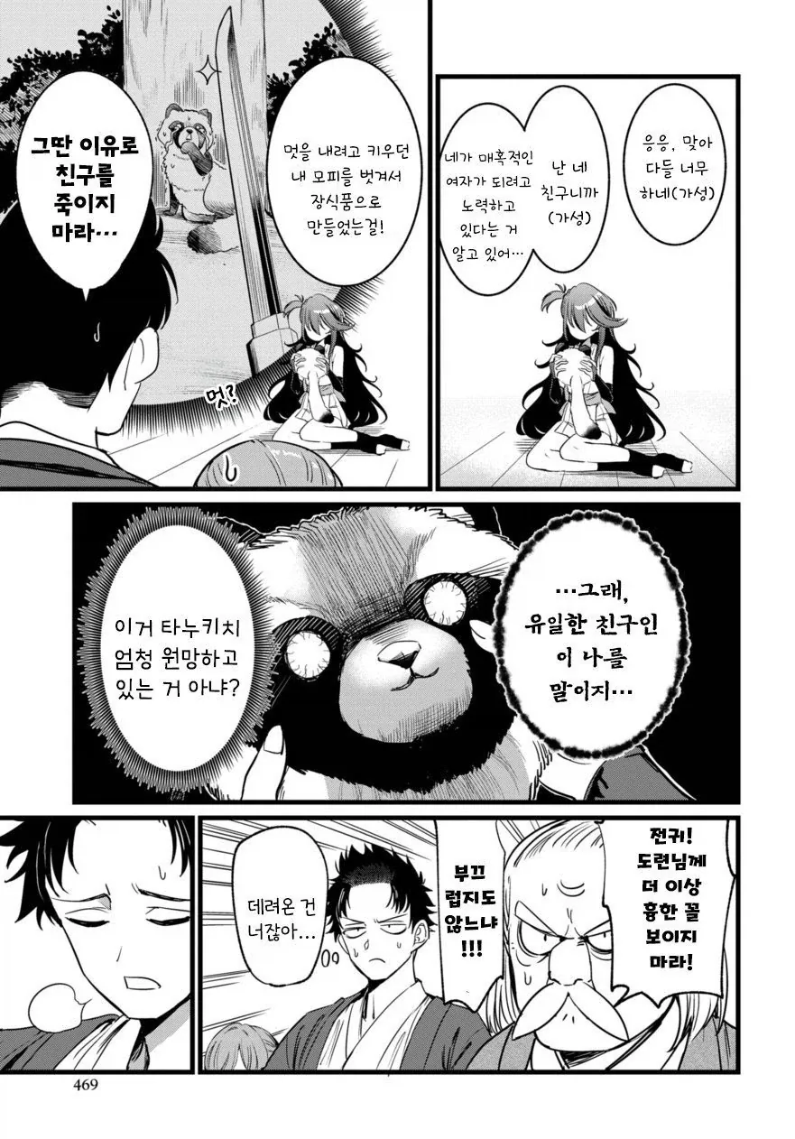 무지막지 ㅇㅎ(웃음) 쿠노이치 만화 - 이미지 8