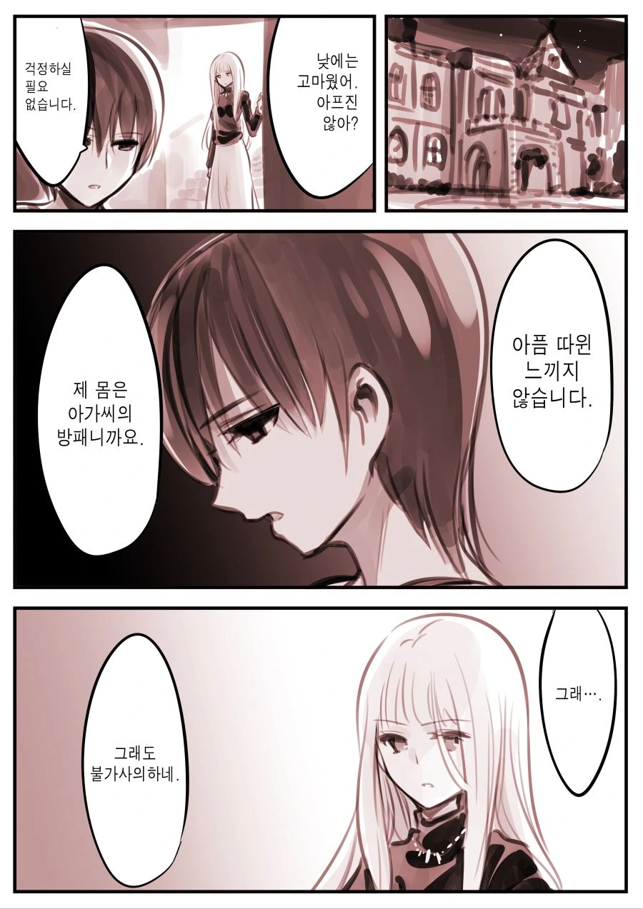 메이드가 아가씨 지키는 만화 - 이미지 2