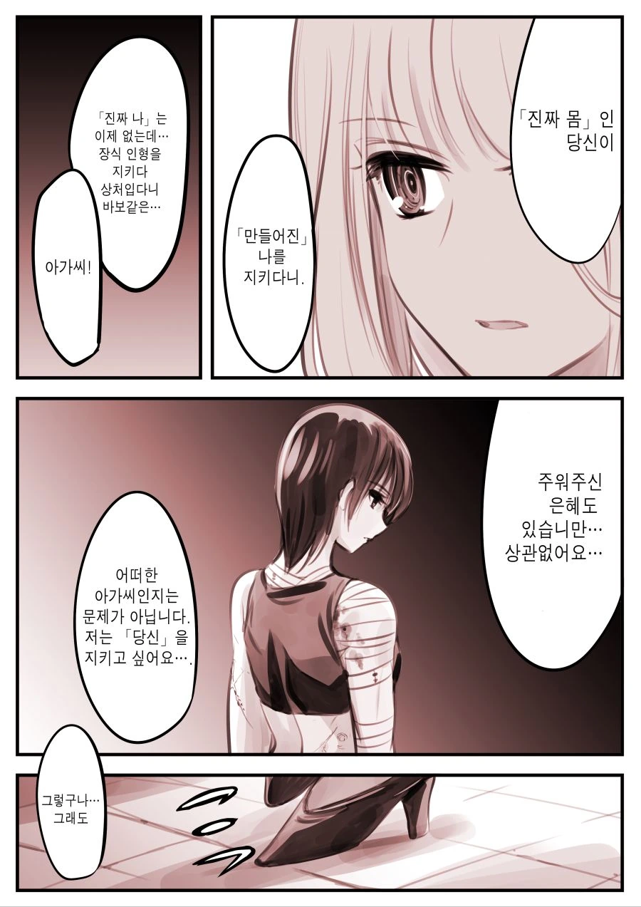 메이드가 아가씨 지키는 만화 - 이미지 3