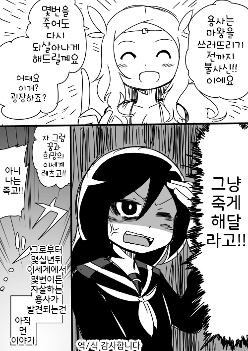 자살하고 싶은 용사님.manga - 이미지 4