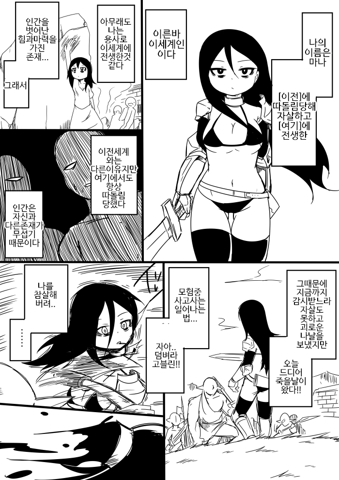 자살하고 싶은 용사님.manga - 이미지 5