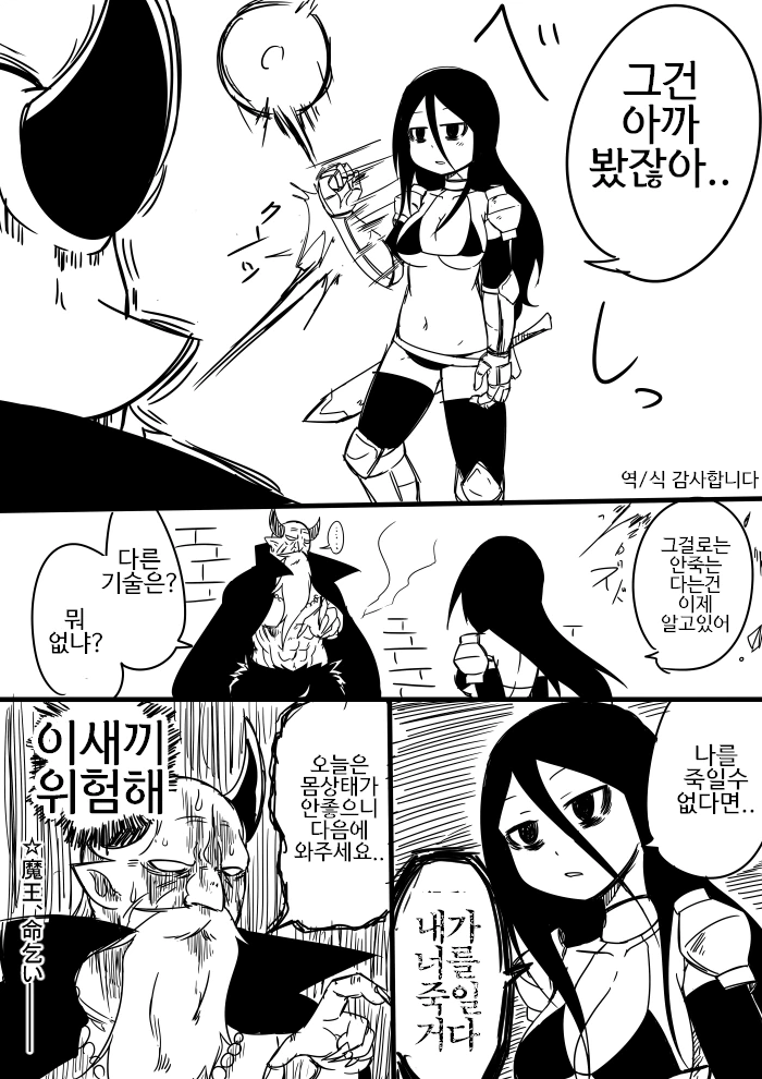 자살하고 싶은 용사님.manga - 이미지 12