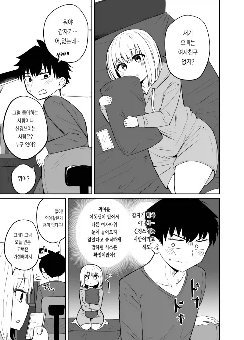 오빠가 자신을 여자로 의식하게 만드려는 여동생 만화