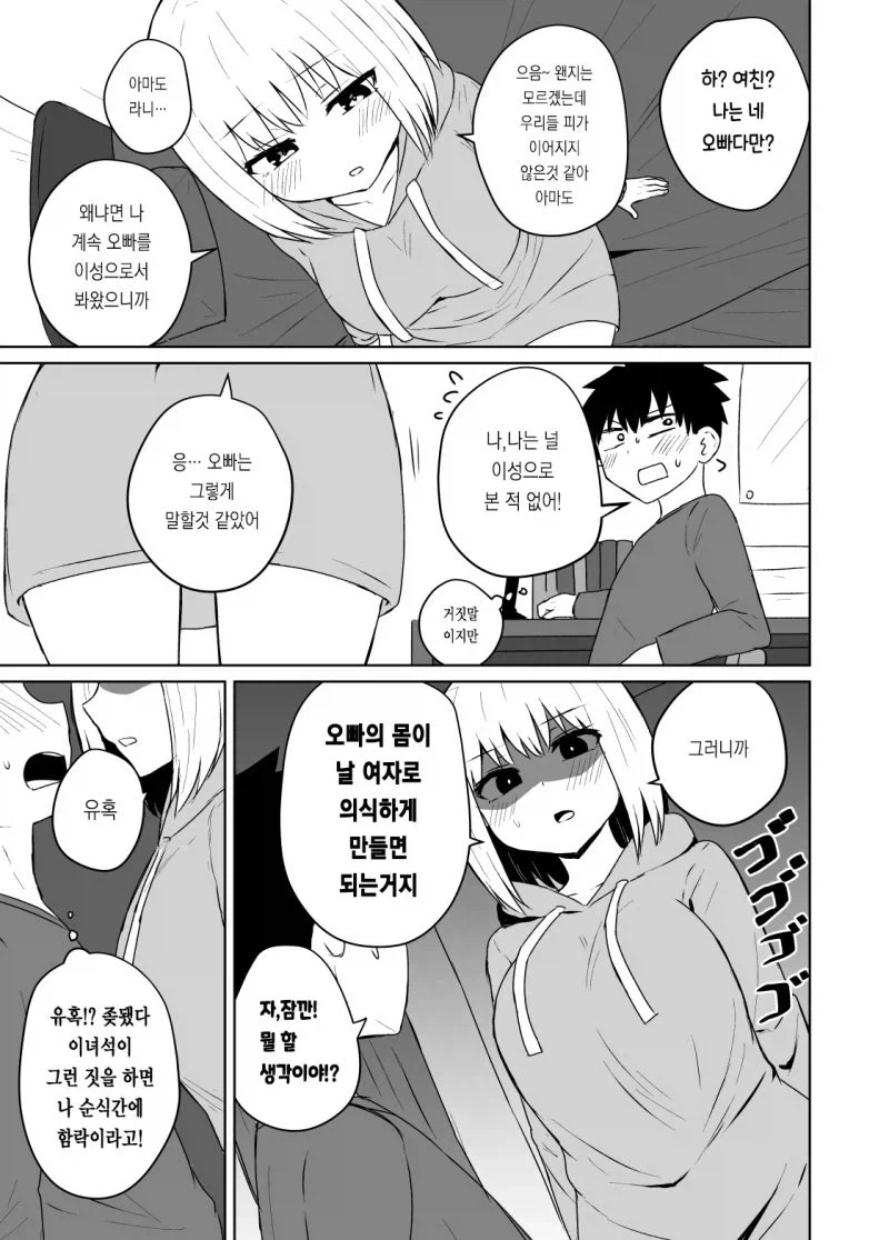오빠가 자신을 여자로 의식하게 만드려는 여동생 만화 - 이미지 3