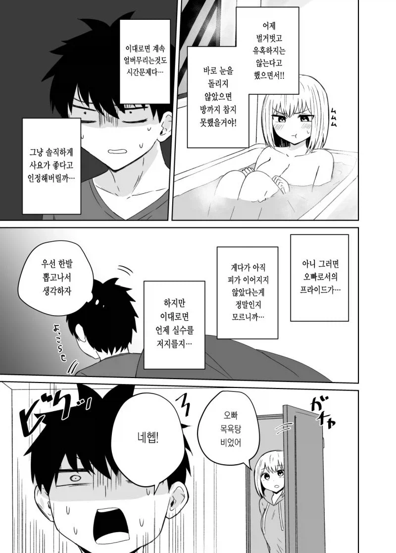 오빠가 자신을 여자로 의식하게 만드려는 여동생 만화 - 이미지 7