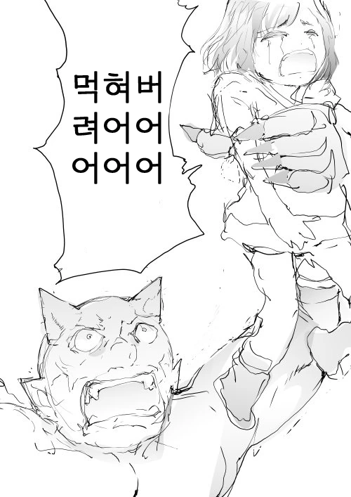 오니에게 잡힌 여자애 만화 - 이미지 2