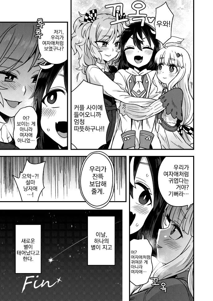여장, 번역) 2대님은 백합 사이에 남자 난입이 싫다고 하셨지.manga - 이미지 2