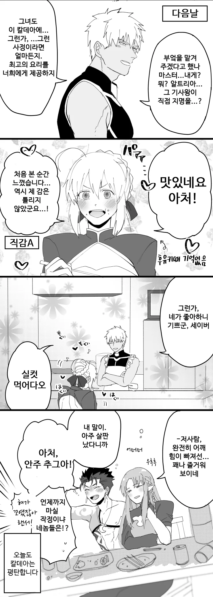 [FGO] 영령 에미야가 행복할 뿐인 만화.manwha - 이미지 2