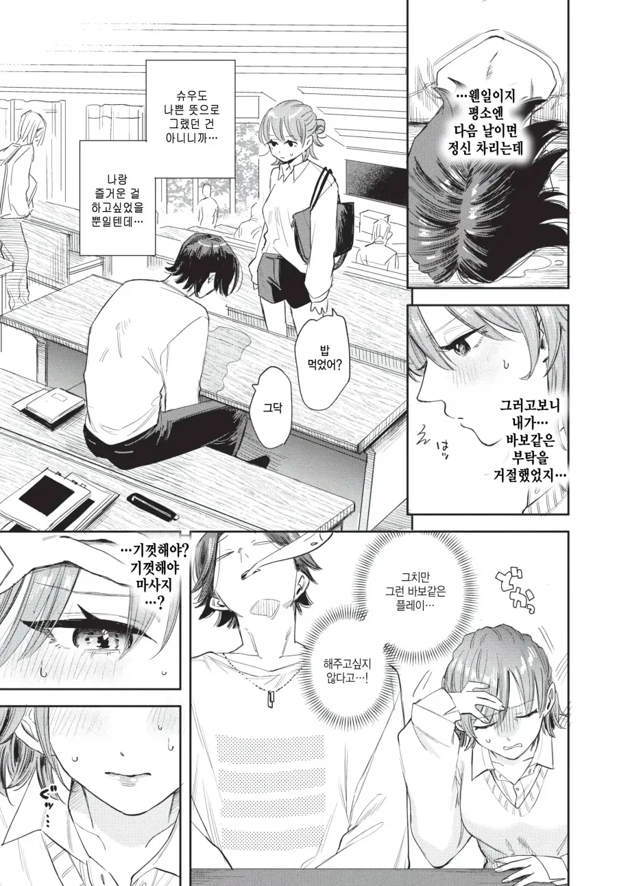 남자친구는 조잡하고 배려심 없는 바보다.manhwa - 이미지 3