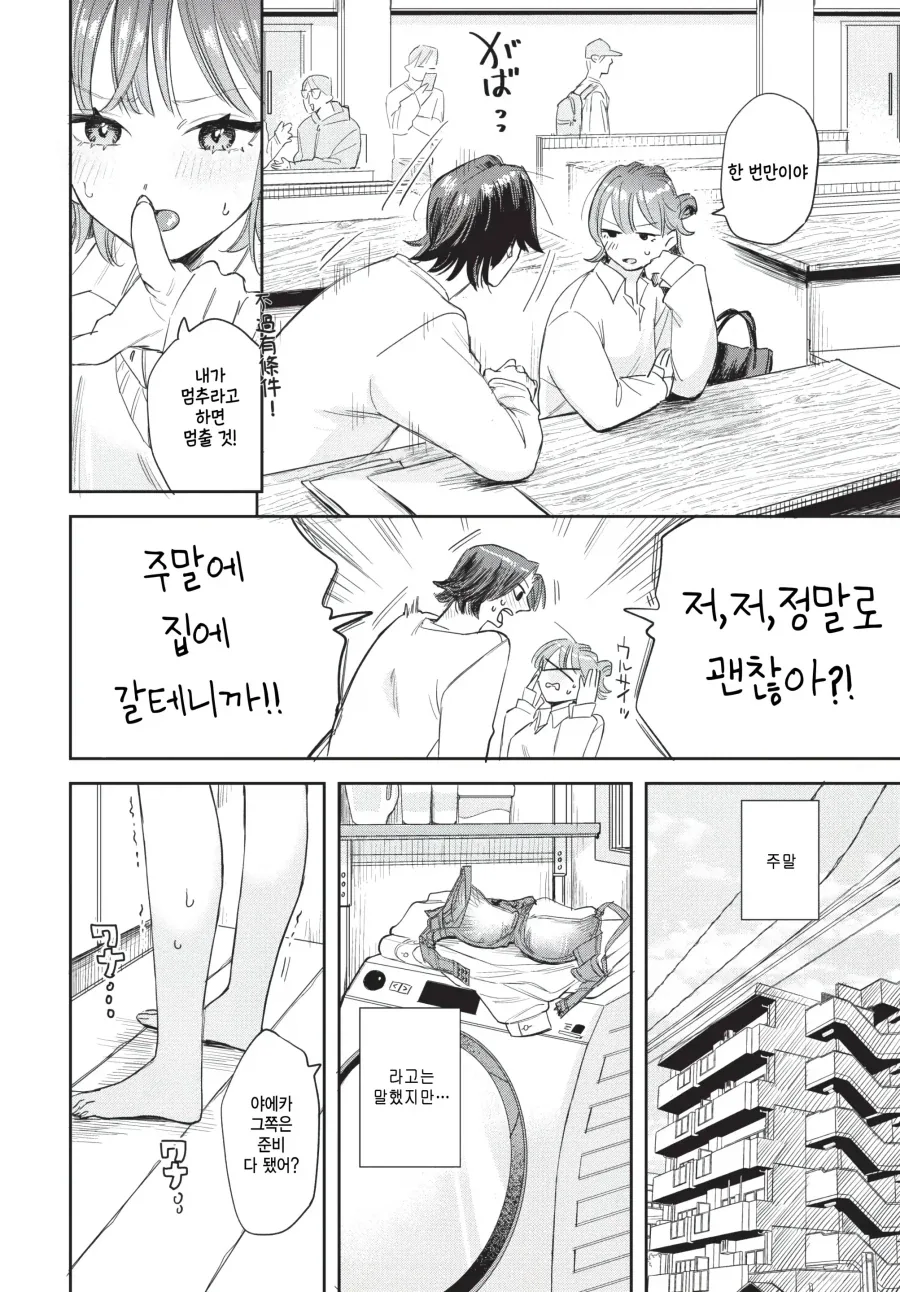 남자친구는 조잡하고 배려심 없는 바보다.manhwa - 이미지 4