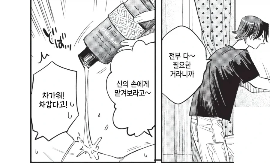 남자친구는 조잡하고 배려심 없는 바보다.manhwa - 이미지 6