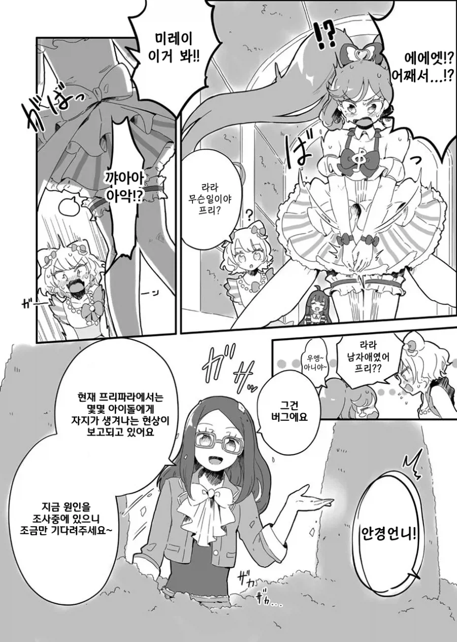 버그로 ㅈㅈ가 생기는 만화