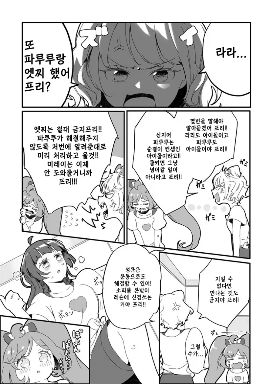 버그로 ㅈㅈ가 생기는 만화 - 이미지 4