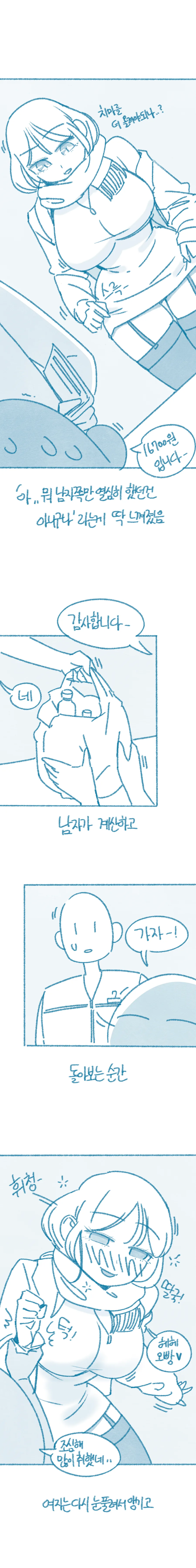 잊지 못하는 모텔 앞 커플.manhwa - 이미지 4