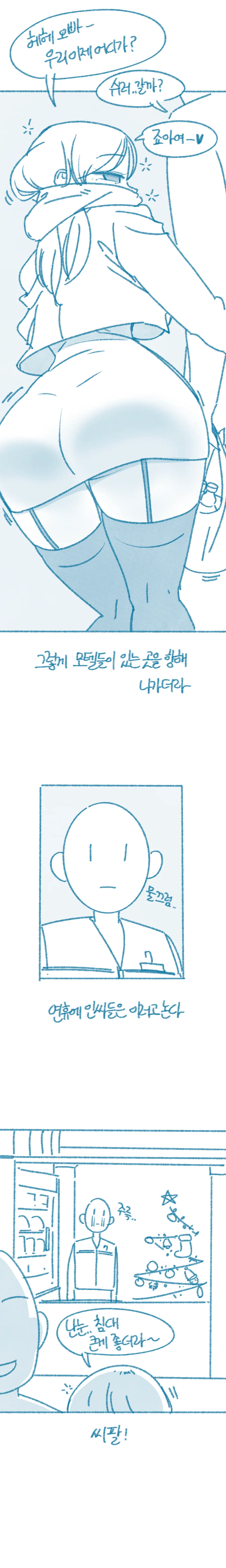 잊지 못하는 모텔 앞 커플.manhwa - 이미지 5